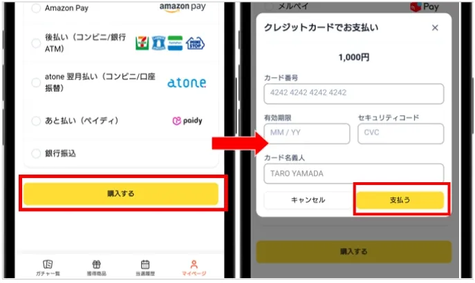 オリパスタジアム 「購入する」をタップして決済をする
