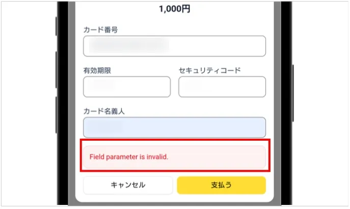 オリパスタジアム 決済情報に入力ミスがないか確認する