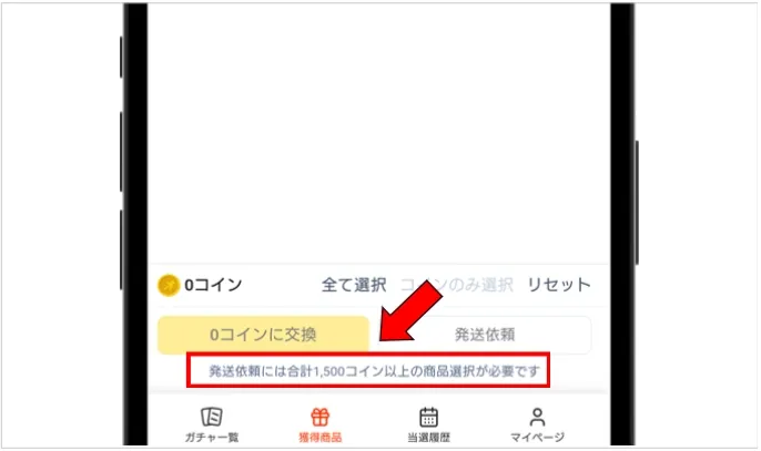 オリパスタジアムの発送は無料！合計1,500コイン以上が必要