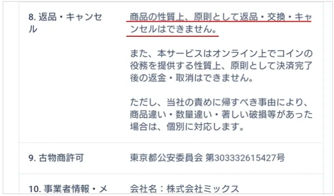 オリパスタジアム 発送依頼のキャンセルはできない