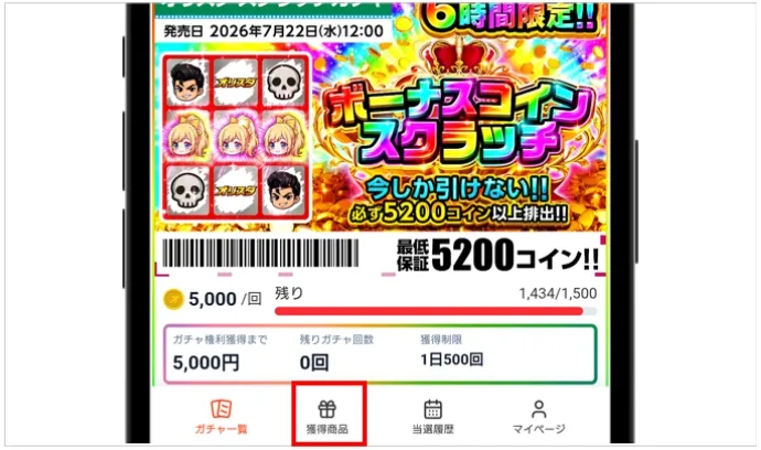  オリパスタジアム 画面下の「獲得商品」をタップする