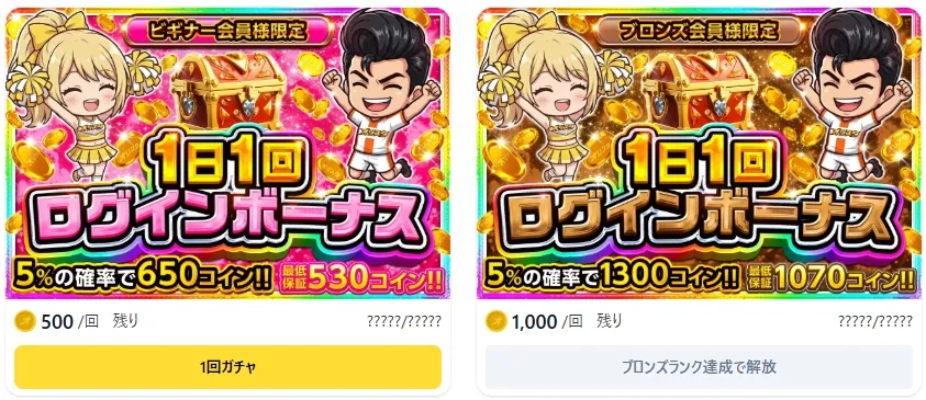 オリパスタジアム ログインボーナス