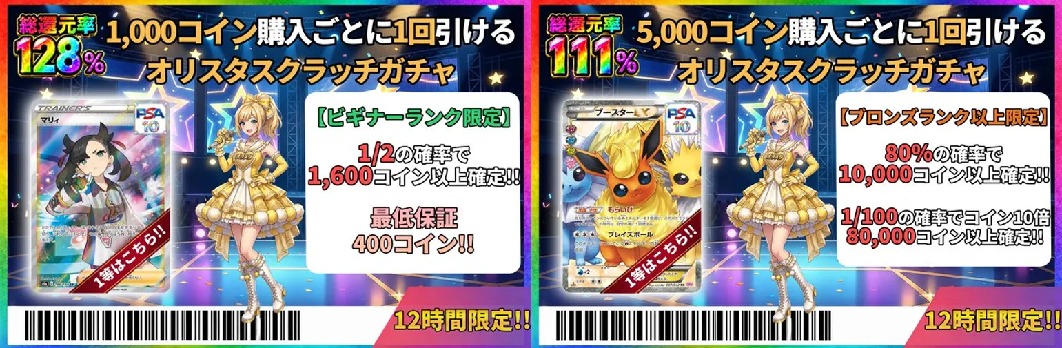 オリパスタジアム ランク別限定ガチャ