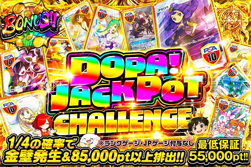 DOPA ジャックポット チャレンジ 2026年7月1日