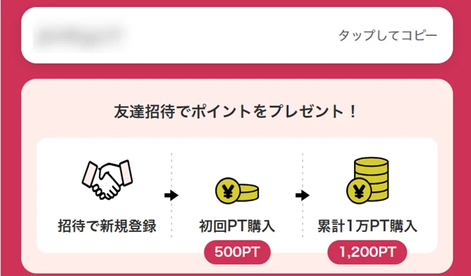 DOPA招待キャンペーン