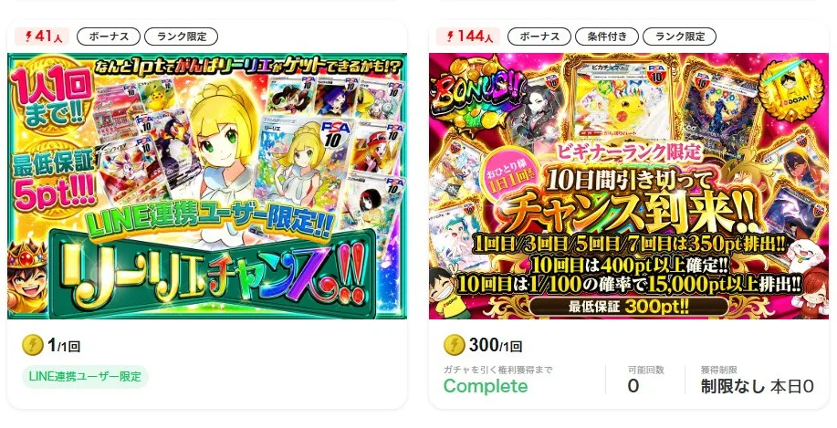 DOPA条件達成で引けるオリパ