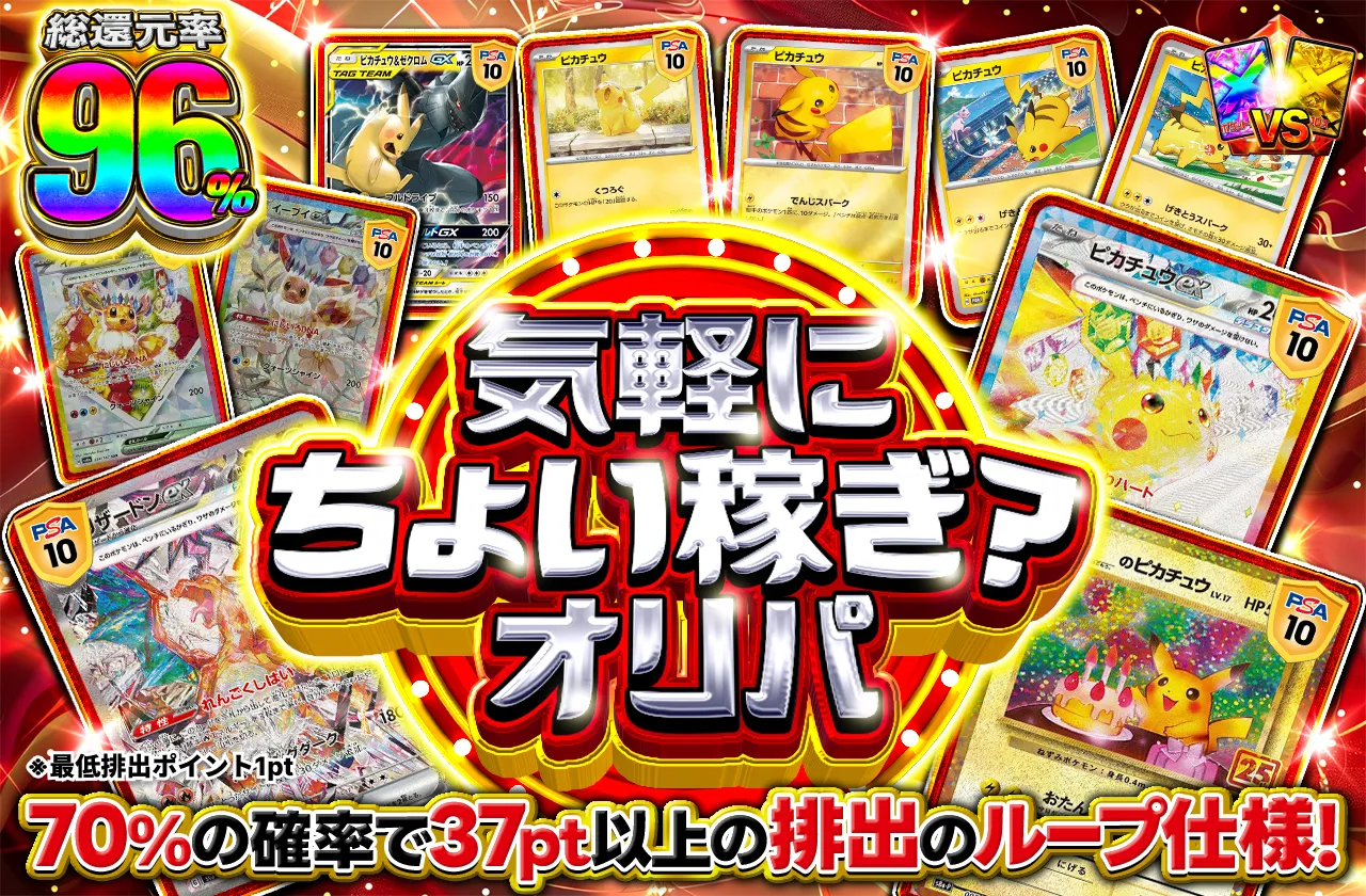 ポケットクロスガチャ画像 気軽にちょい稼ぎ？オリパ