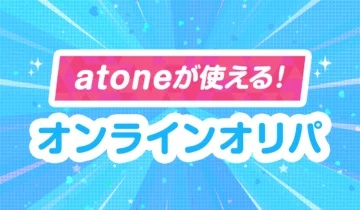 atoneorpa