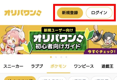 オリパワン ログインできていない状態