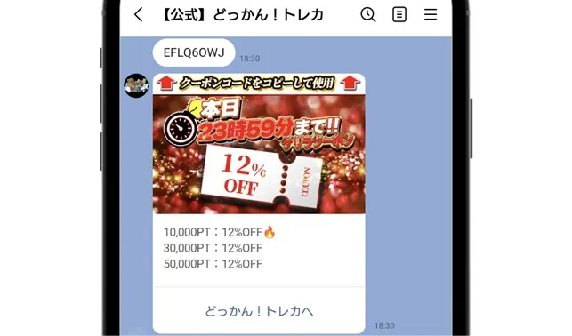 どっかんトレカ ゲリラクーポン