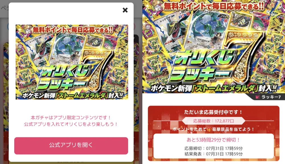 オリくじアプリ ポイント応募ガチャ