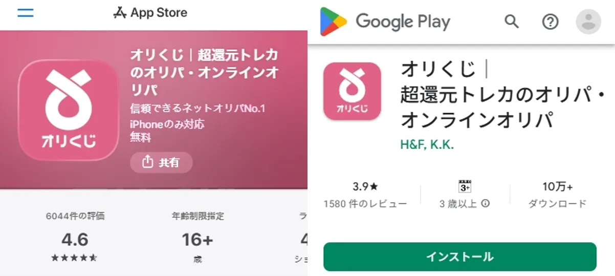 オリくじアプリ ストア画面