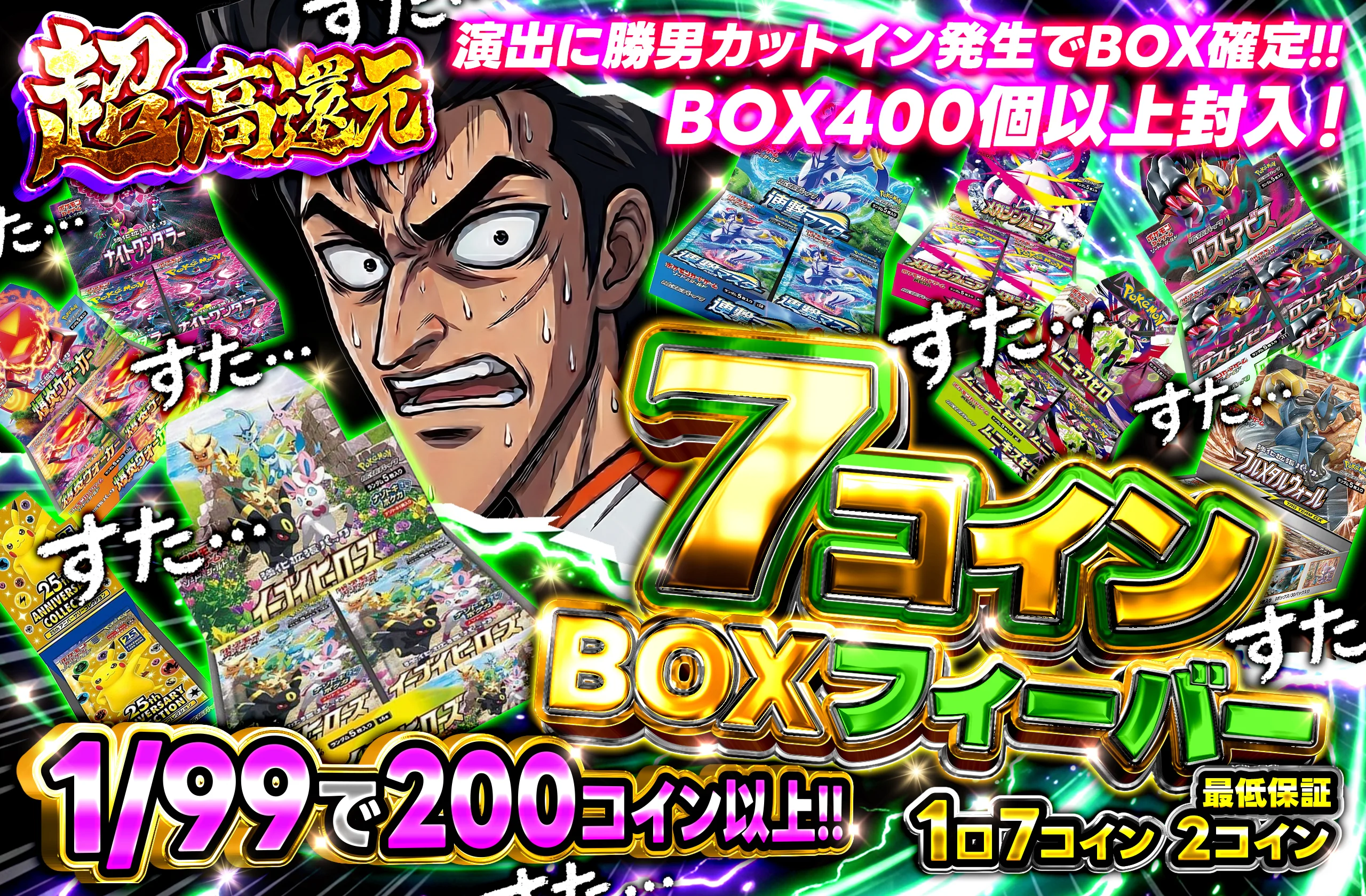 オリパスタジアム 7コインBOXフィーバー
