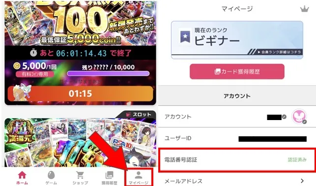 オリくじアプリ マイページからSMS認証を済ませる