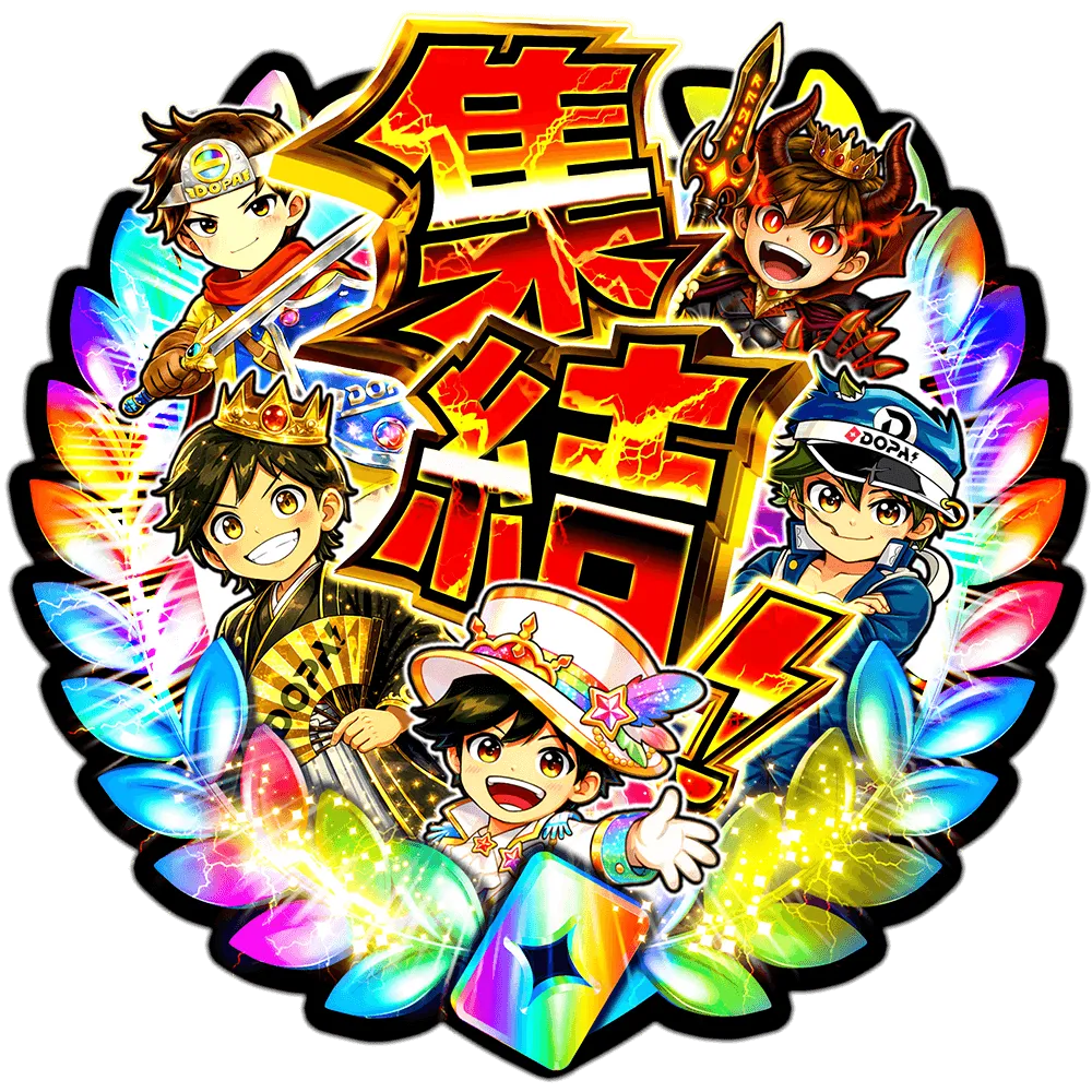 DOPAくん 集結チャレンジ アイコン