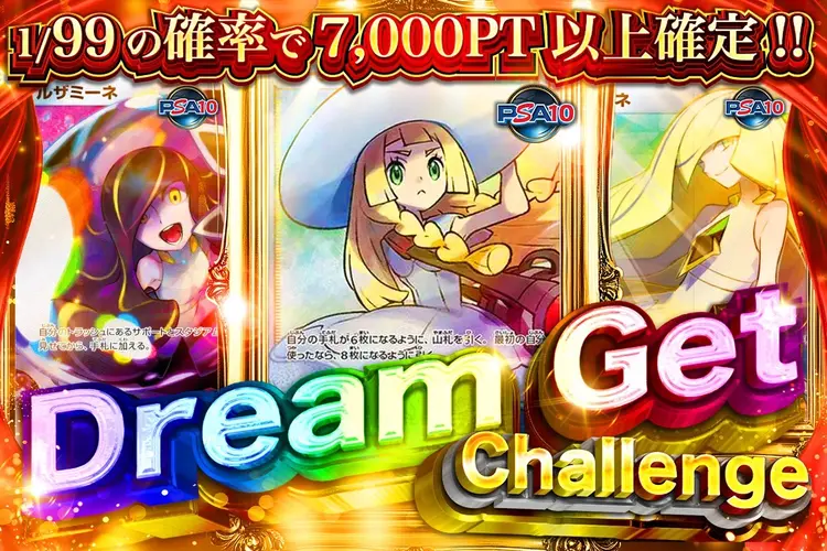TORAオリパ Dream Get Challenge