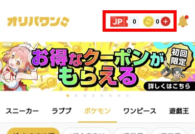 オリパワン ログインできている状態