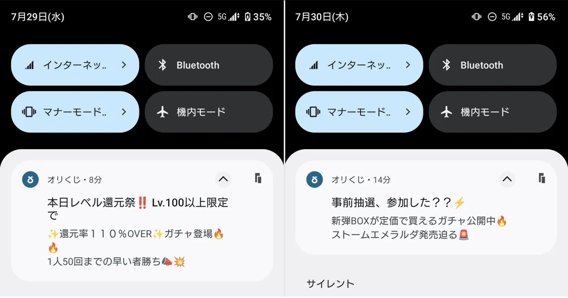 オリくじアプリ プッシュ通知