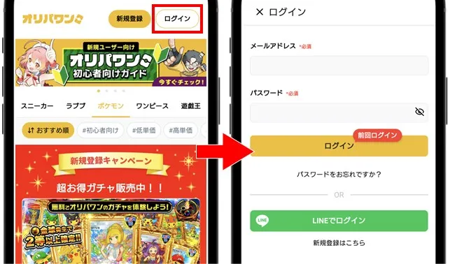 オリパワンの公式サイトへ行きログインする