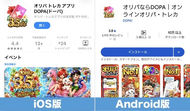DOPAオリパのアプリ iOS・Androidの両方に対応