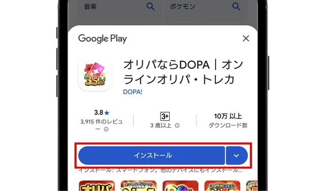 DOPAオリパ アプリをインストール
