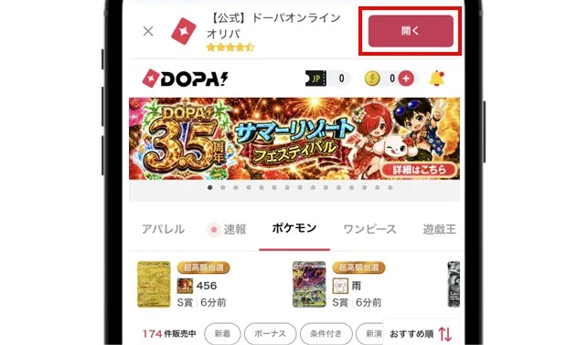 DOPAオリパ サイト上部のバナーからアプリストアへ移動