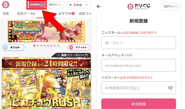 オリくじアプリ 必要事項を入力して会員登録を進める