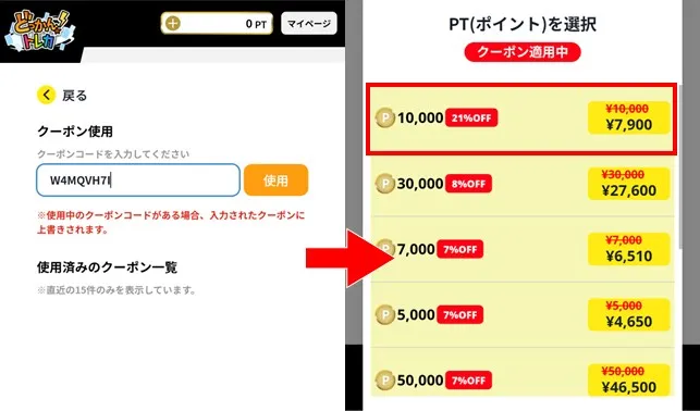 どっかんトレカ　当サイト限定クーポン
