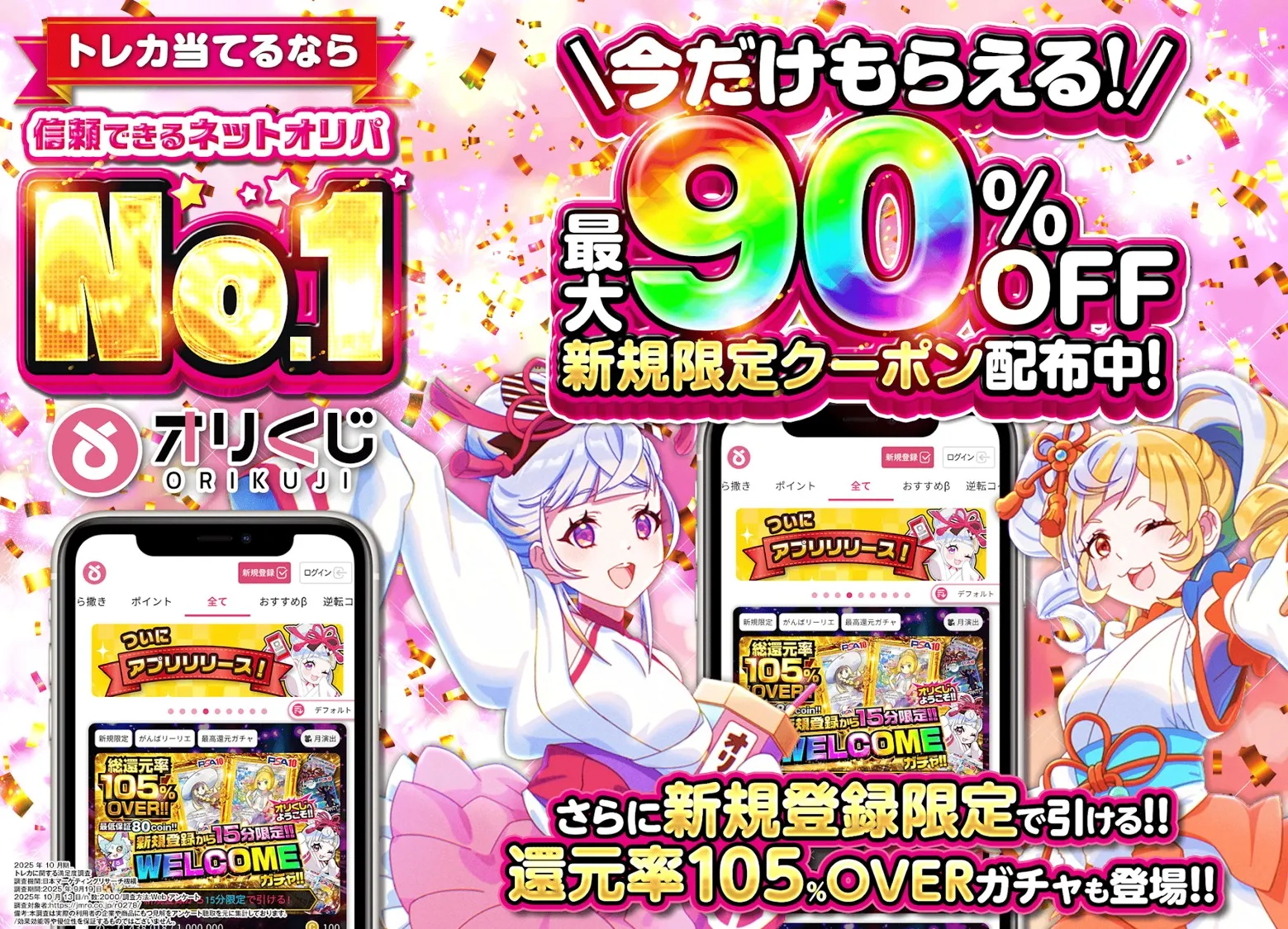 オリくじ公式バナー