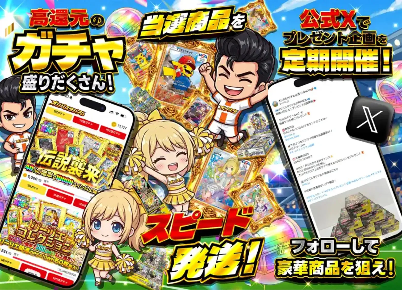 オリパスタジアム 新バナー