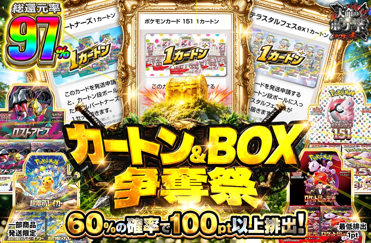 ポケットクロス カートン＆BOX争奪戦