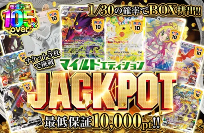ポケットクロス ジャックポットマイルド
