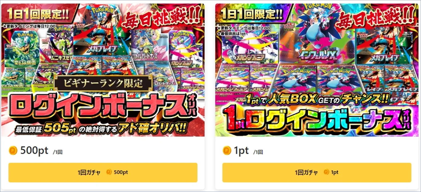 ポケットクロス ログインボーナスを毎日引いてポイントを貯める