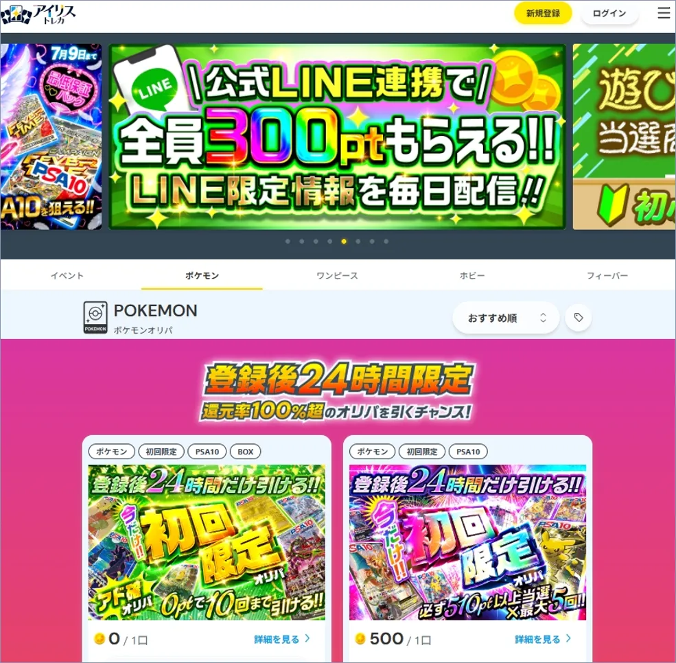 アイリストレカ