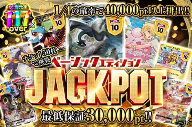 ポケットクロス ジャックポットベーシック