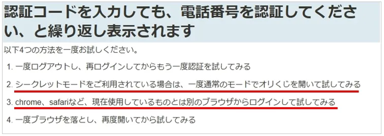 オリくじ 非対応のブラウザを使っている