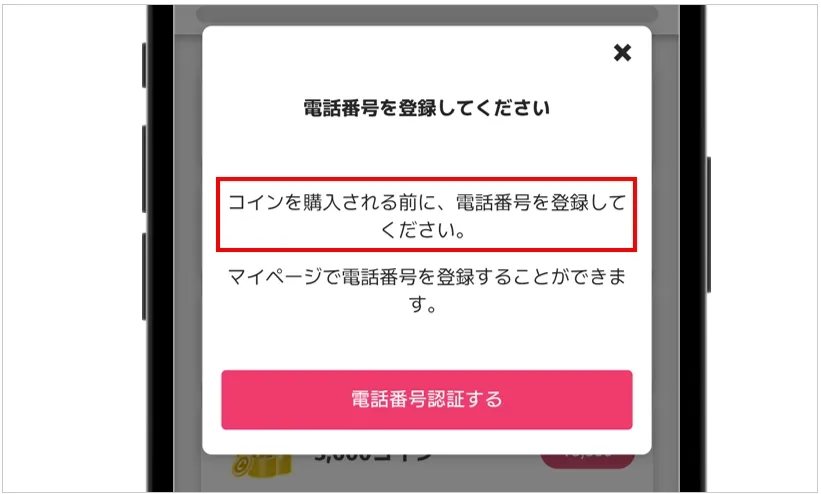 オリくじ コインの購入ができない