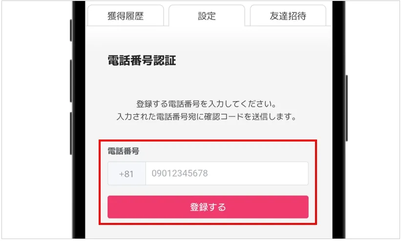 オリくじ 電話番号を入力して「登録する」をタップ