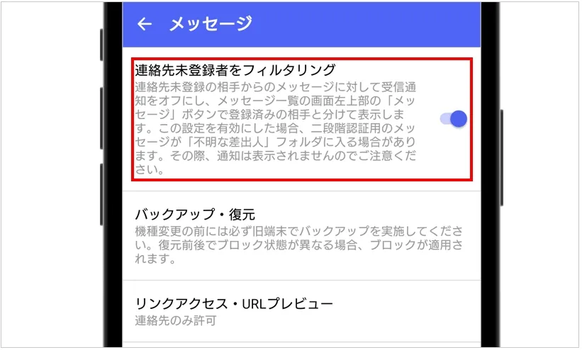 オリくじ SMSアプリのフィルタリングや受信拒否
