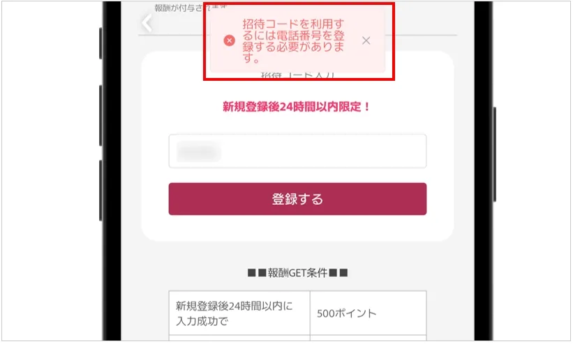 オリくじ 招待コードの特典がもらえない
