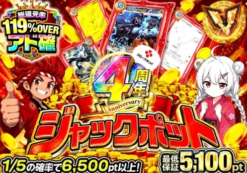 クローブオリパ ジャックポットガチャ【5000pt】