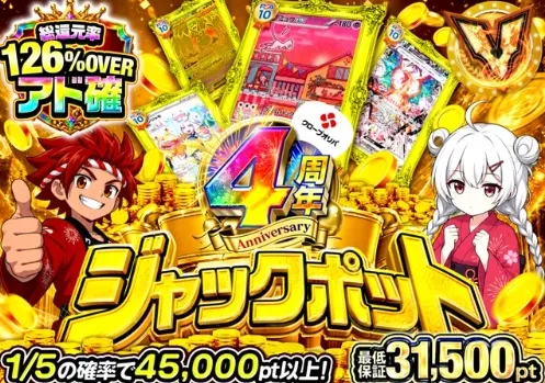 クローブオリパ ジャックポットガチャ【30000pt】