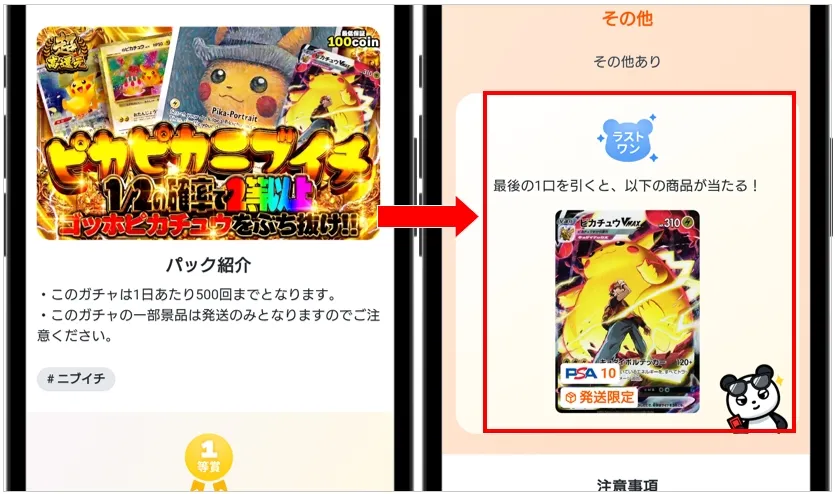 おりパンダ ラストワン賞があるガチャを狙う