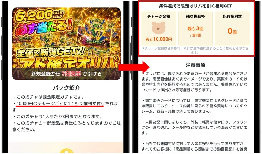 おりパンダ 条件を達成しないと引けない限定ガチャがある