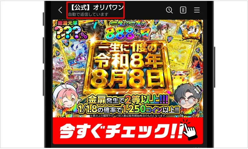 公式LINE追加で初回クーポンをもらう