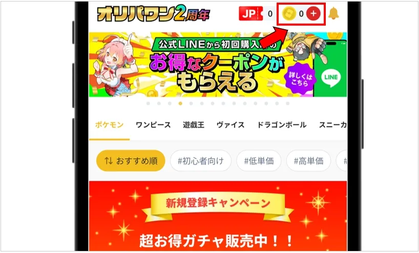 コイン購入画面で割引されているか確認する