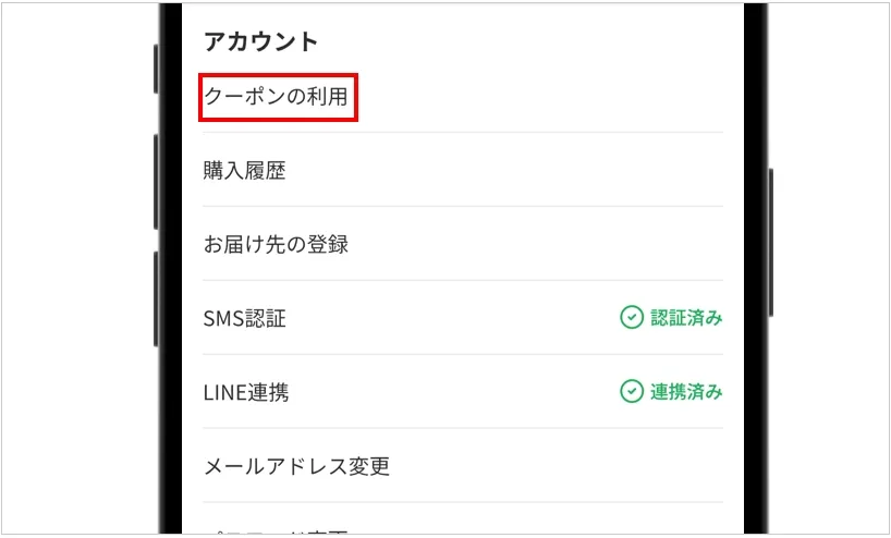 オリパワン 「クーポンの利用」を選択