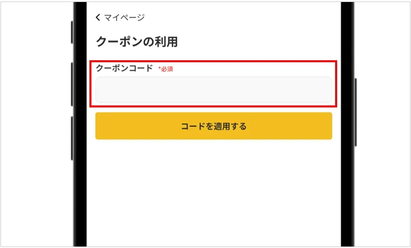 オリパワン LINE連携で入手したクーポンコードを入力