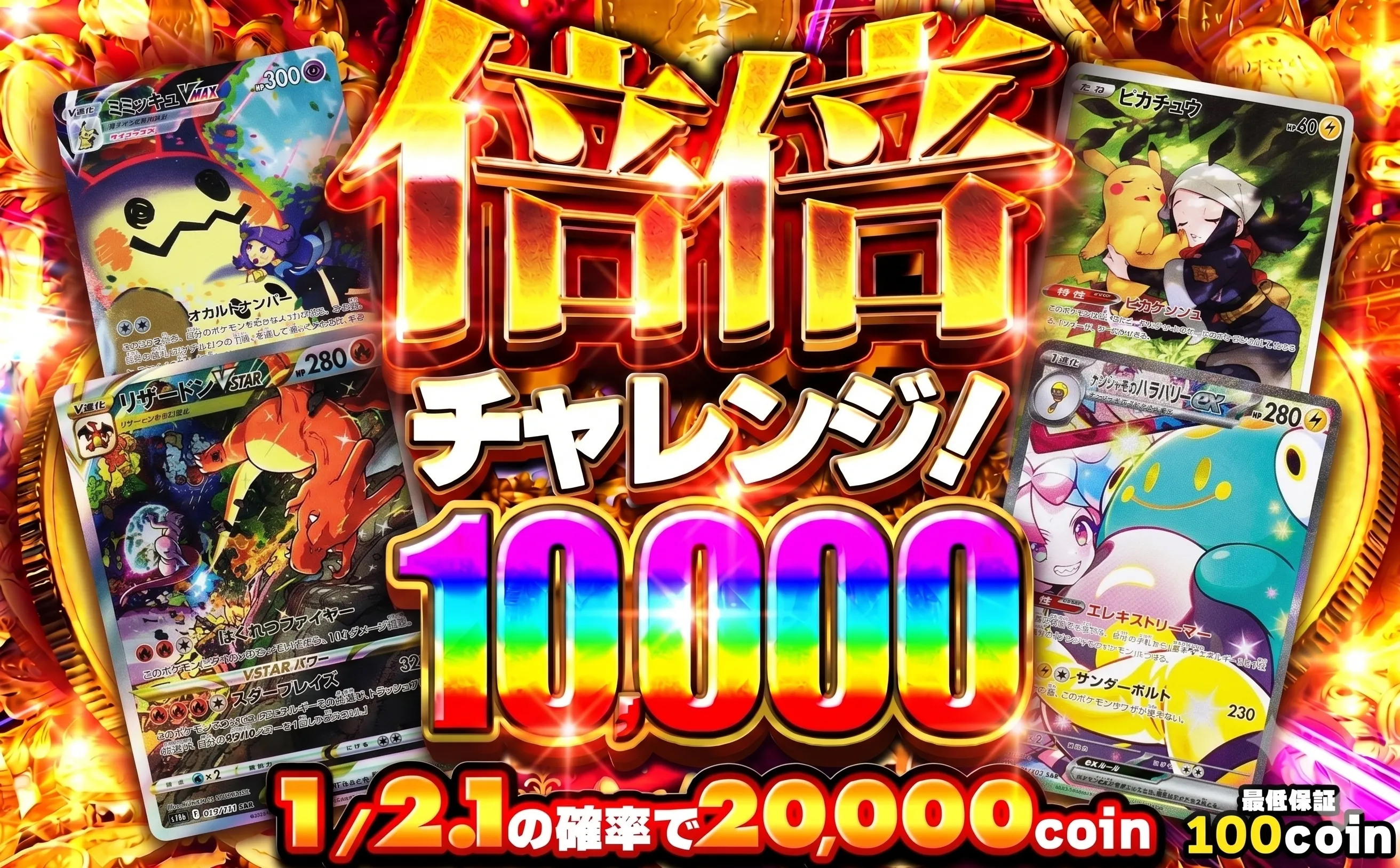 おりパンダ 倍倍チャレンジ10,000