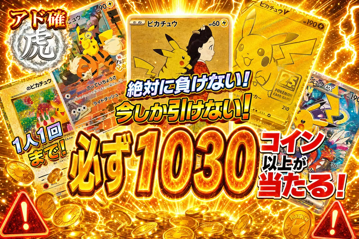 おりパンダ 新規限定アド確ガチャ【1口999コイン】